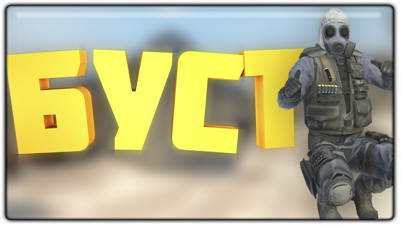 ❗❗БЫСТРЫЙ БУСТ 5-8 ЛВЛ БУСТЕРЫ 3К ЭЛО❤❤
